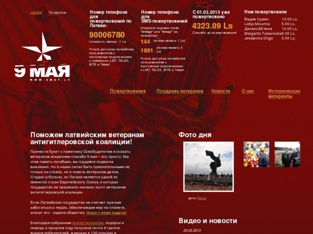 9may.lv sabiedriska organizācija, 