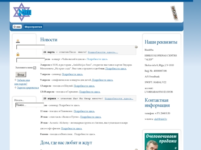 ALEF ebreju  kopienas centrs, 